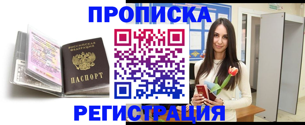 прописка штамп в Приволжске