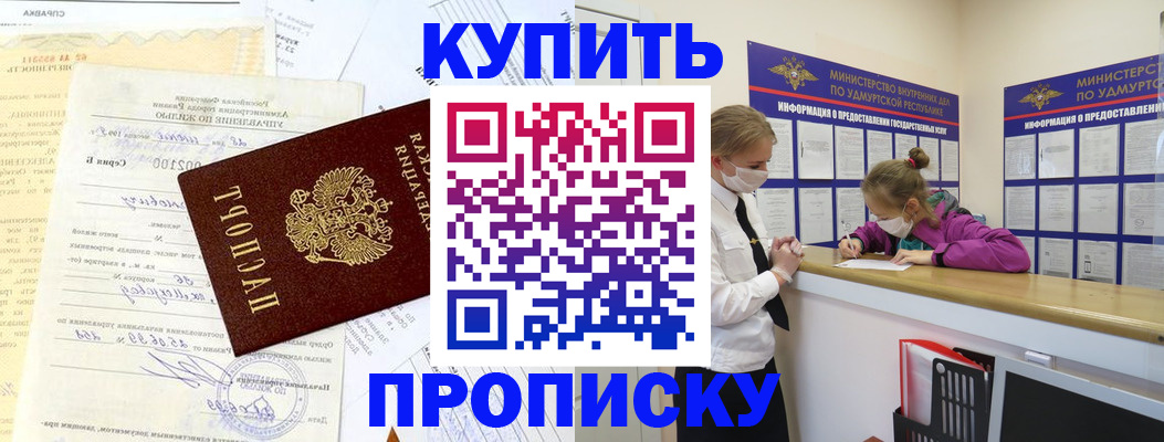 временная регистрация купить в Приволжске